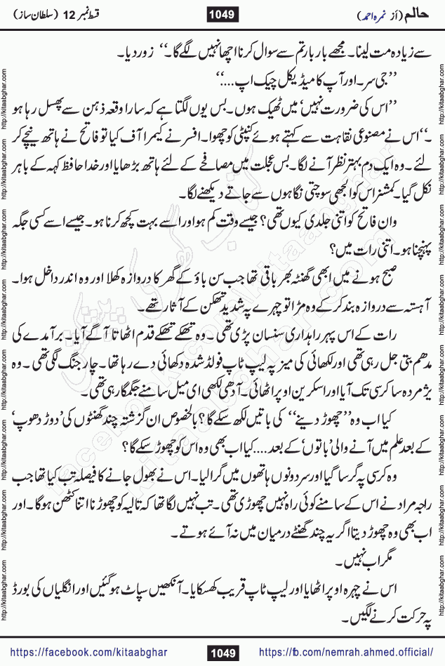 Haalim Nimra Ahmed complete social romantic action adventure urdu novel published on Kitab Ghar as PDF eBook