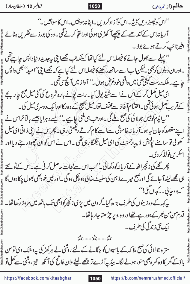 Haalim Nimra Ahmed complete social romantic action adventure urdu novel published on Kitab Ghar as PDF eBook