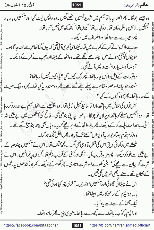 Haalim Nimra Ahmed complete social romantic action adventure urdu novel published on Kitab Ghar as PDF eBook