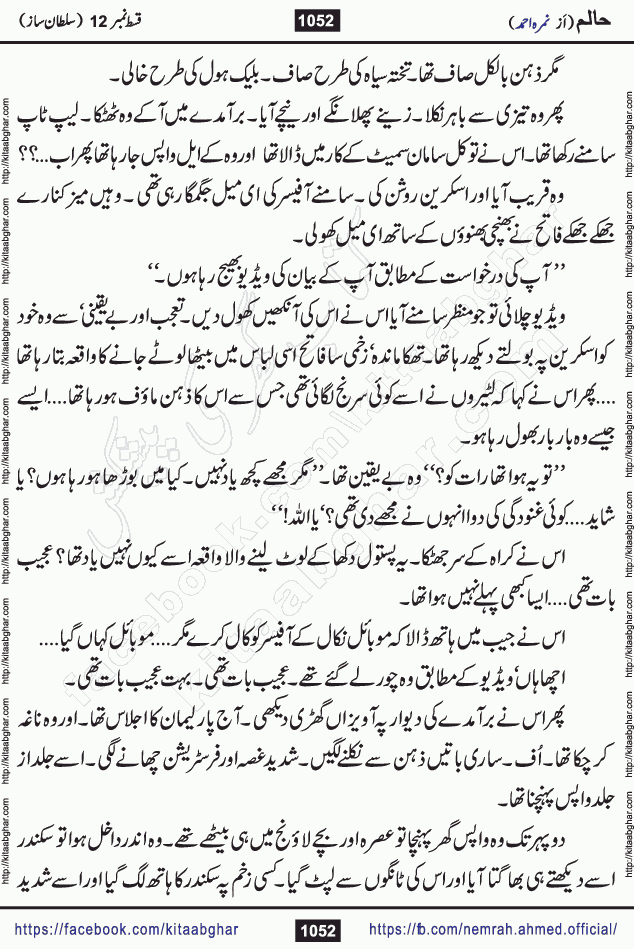 Haalim Nimra Ahmed complete social romantic action adventure urdu novel published on Kitab Ghar as PDF eBook