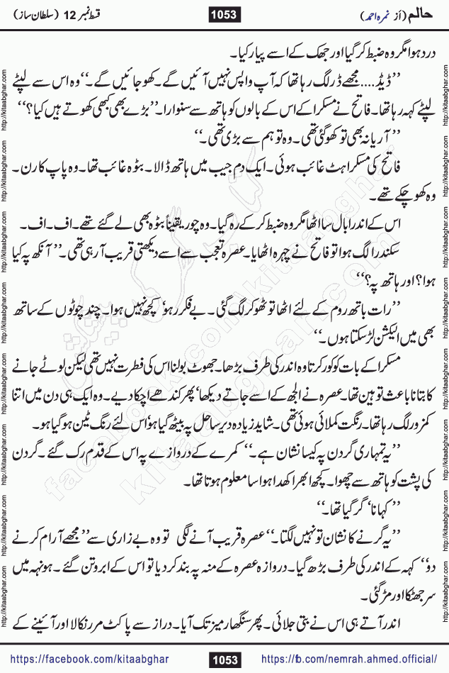 Haalim Nimra Ahmed complete social romantic action adventure urdu novel published on Kitab Ghar as PDF eBook