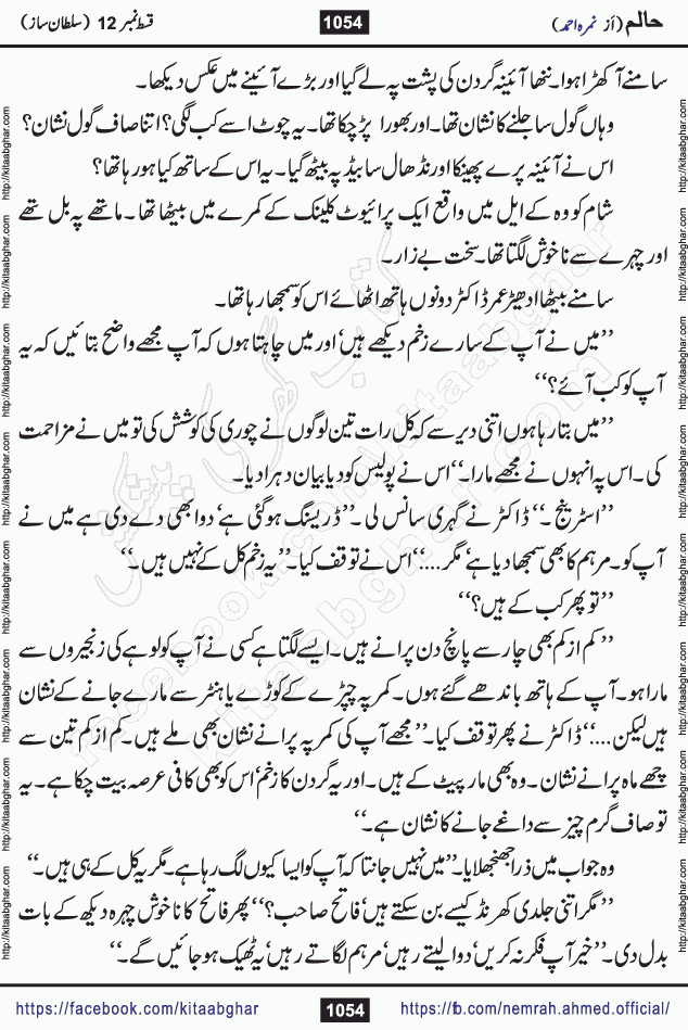 Haalim Nimra Ahmed complete social romantic action adventure urdu novel published on Kitab Ghar as PDF eBook