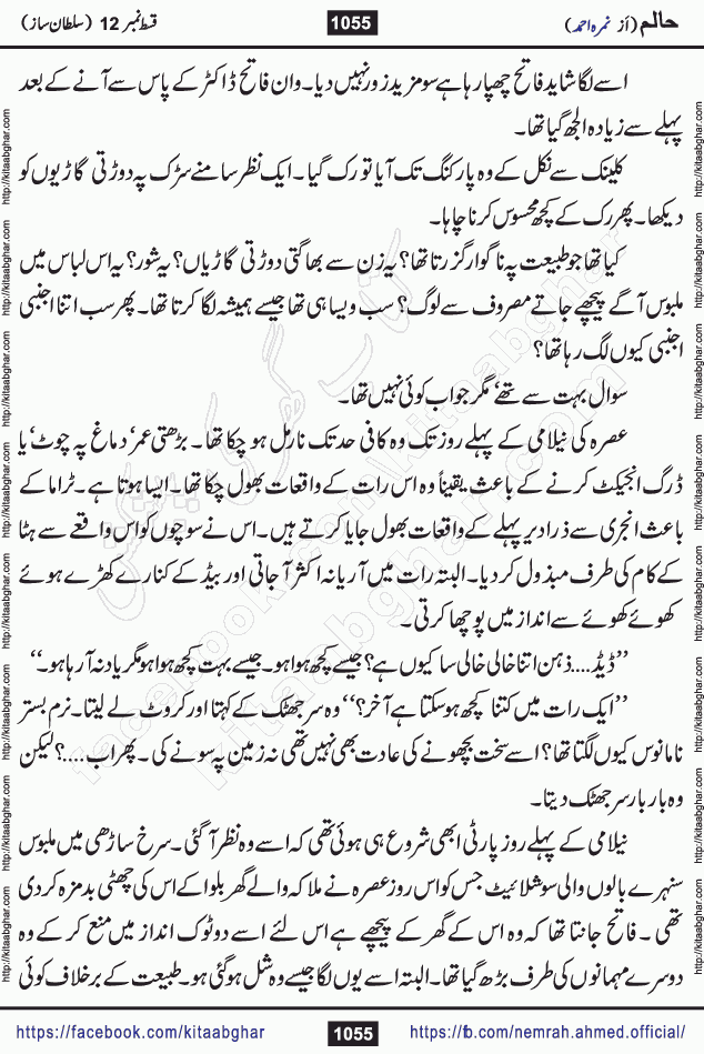 Haalim Nimra Ahmed complete social romantic action adventure urdu novel published on Kitab Ghar as PDF eBook