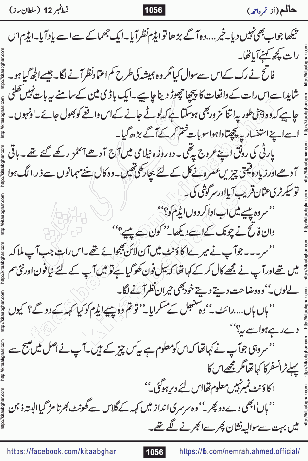 Haalim Nimra Ahmed complete social romantic action adventure urdu novel published on Kitab Ghar as PDF eBook