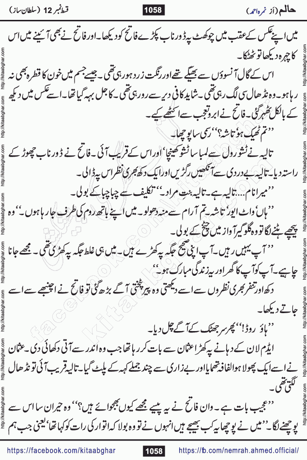 Haalim Nimra Ahmed complete social romantic action adventure urdu novel published on Kitab Ghar as PDF eBook