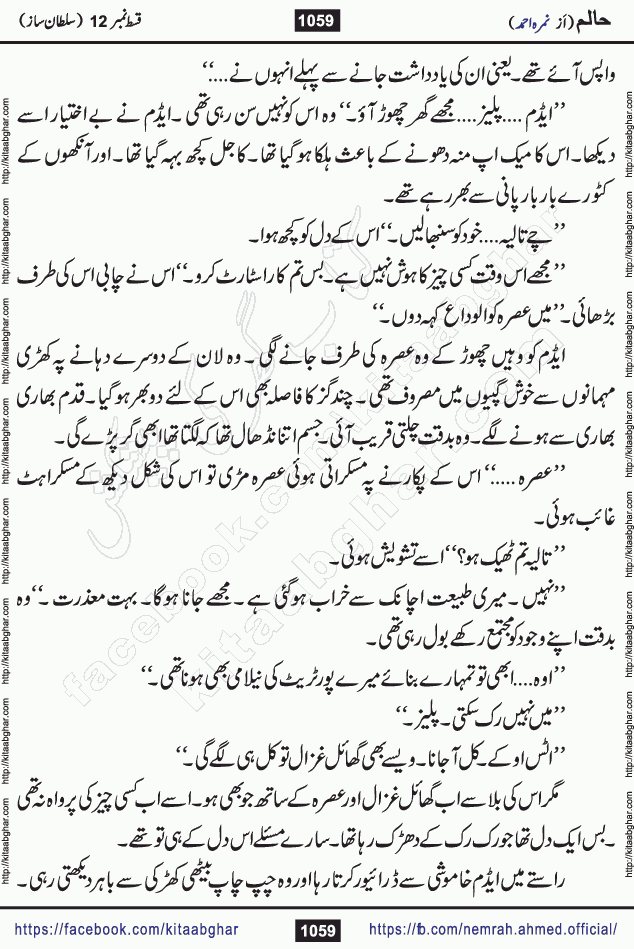 Haalim Nimra Ahmed complete social romantic action adventure urdu novel published on Kitab Ghar as PDF eBook