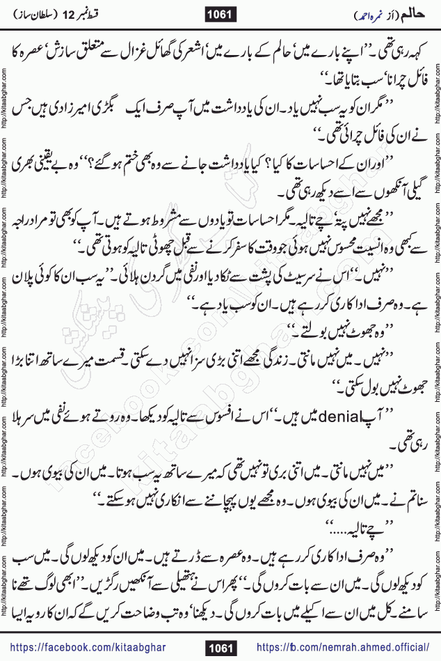 Haalim Nimra Ahmed complete social romantic action adventure urdu novel published on Kitab Ghar as PDF eBook