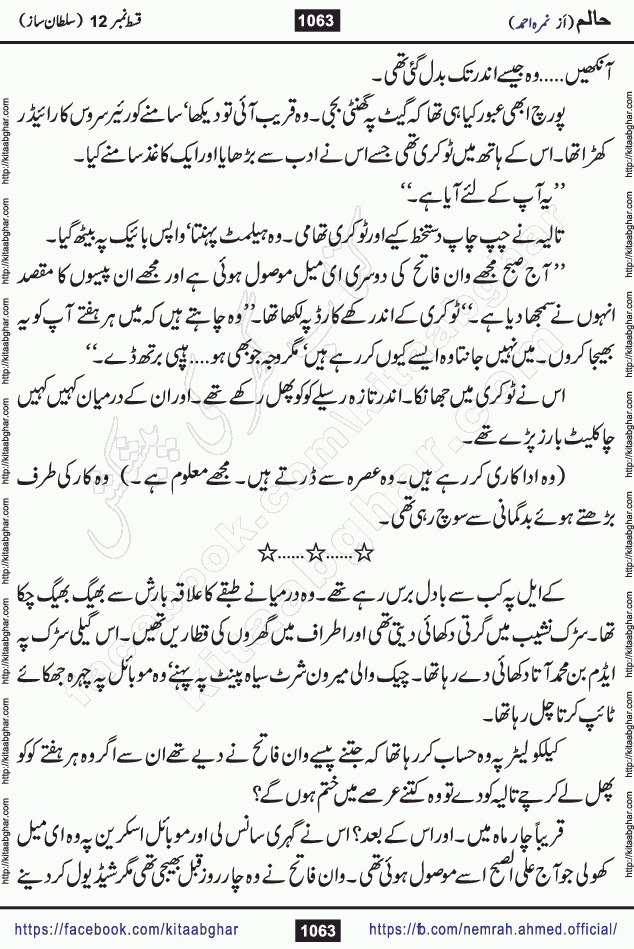 Haalim Nimra Ahmed complete social romantic action adventure urdu novel published on Kitab Ghar as PDF eBook