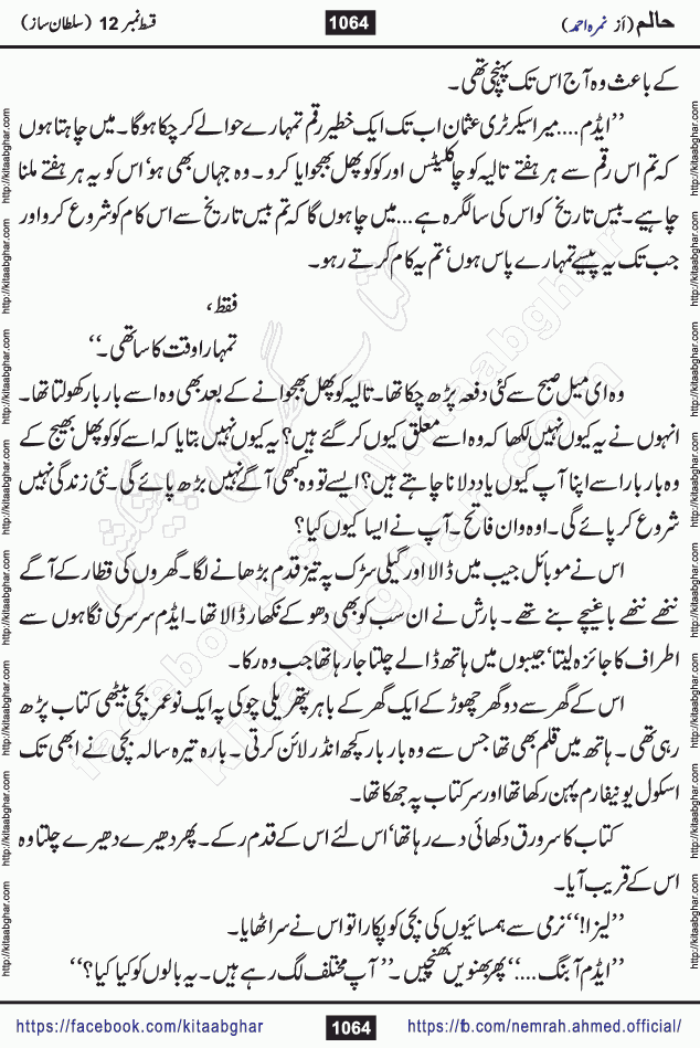 Haalim Nimra Ahmed complete social romantic action adventure urdu novel published on Kitab Ghar as PDF eBook