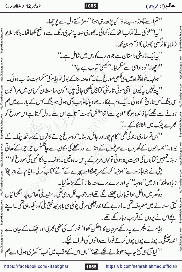 Haalim Nimra Ahmed complete social romantic action adventure urdu novel published on Kitab Ghar as PDF eBook