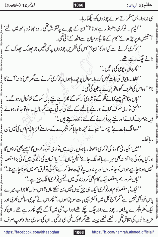 Haalim Nimra Ahmed complete social romantic action adventure urdu novel published on Kitab Ghar as PDF eBook