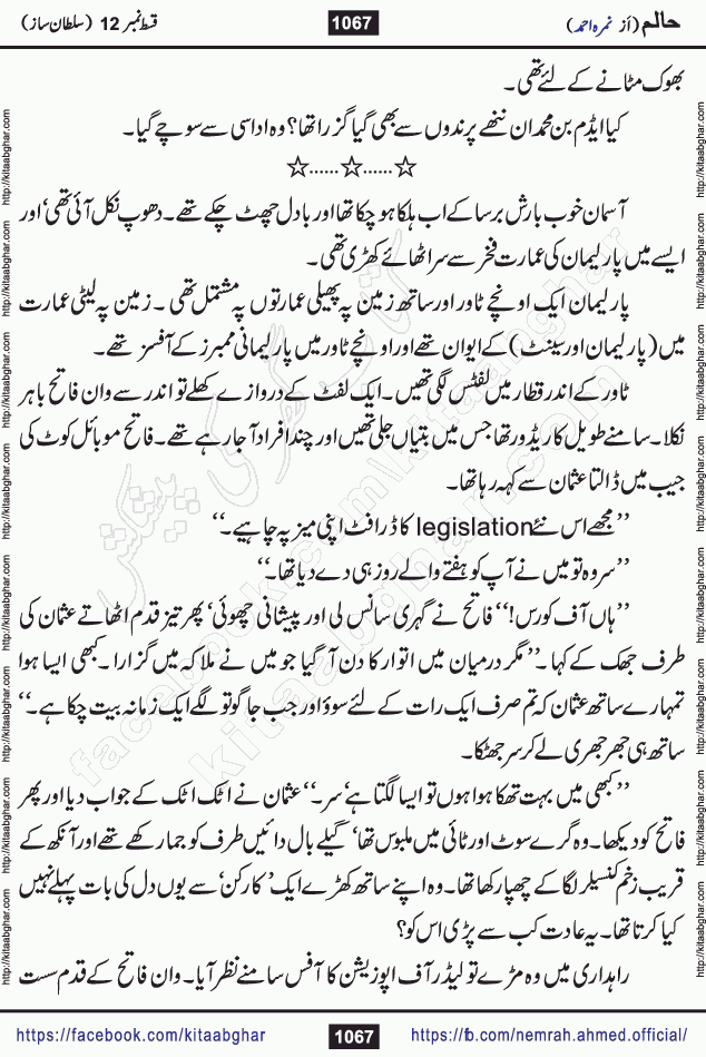Haalim Nimra Ahmed complete social romantic action adventure urdu novel published on Kitab Ghar as PDF eBook