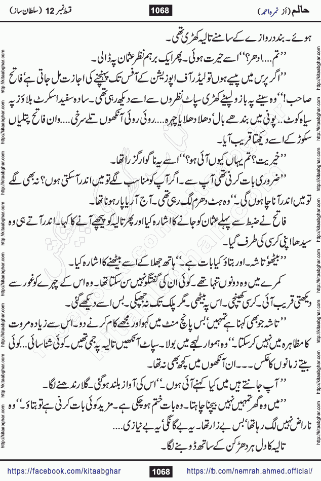 Haalim Nimra Ahmed complete social romantic action adventure urdu novel published on Kitab Ghar as PDF eBook
