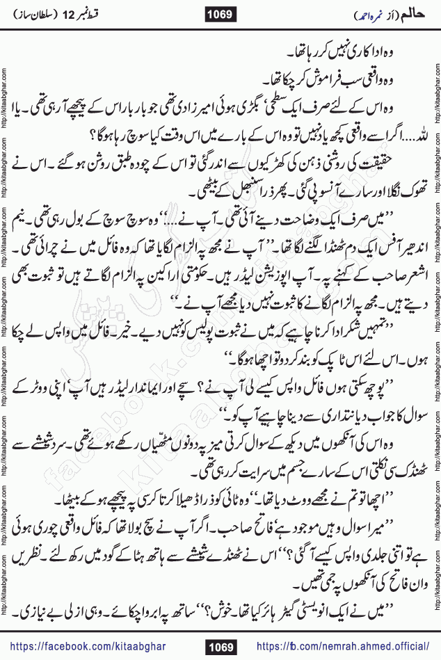 Haalim Nimra Ahmed complete social romantic action adventure urdu novel published on Kitab Ghar as PDF eBook