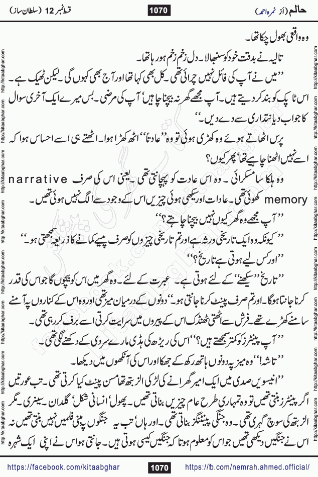 Haalim Nimra Ahmed complete social romantic action adventure urdu novel published on Kitab Ghar as PDF eBook