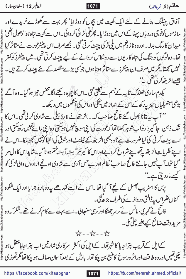 Haalim Nimra Ahmed complete social romantic action adventure urdu novel published on Kitab Ghar as PDF eBook