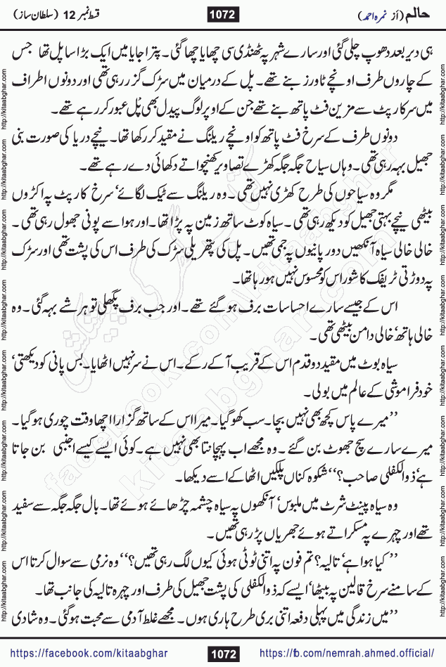 Haalim Nimra Ahmed complete social romantic action adventure urdu novel published on Kitab Ghar as PDF eBook