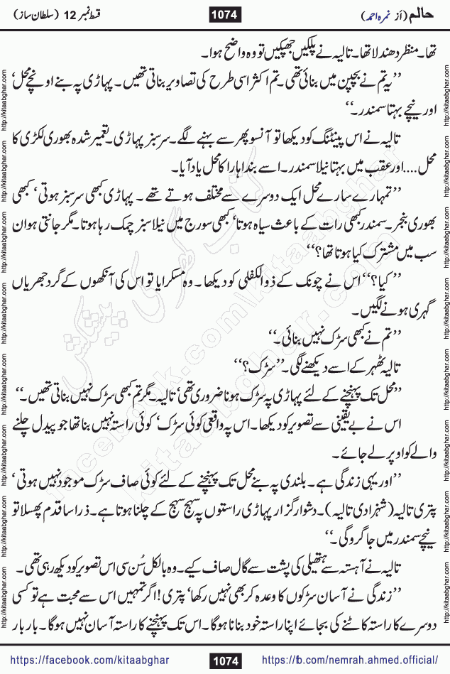 Haalim Nimra Ahmed complete social romantic action adventure urdu novel published on Kitab Ghar as PDF eBook