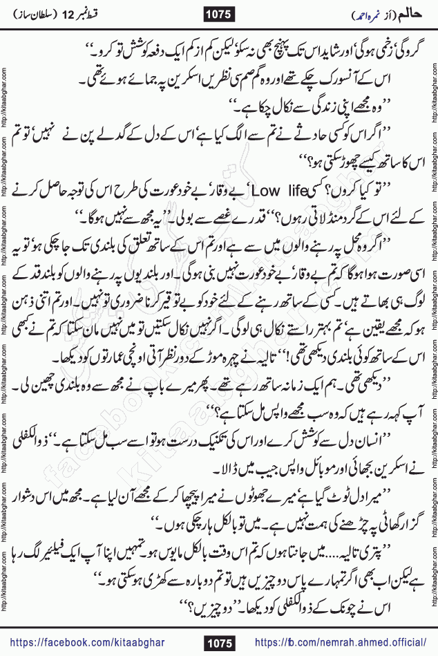 Haalim Nimra Ahmed complete social romantic action adventure urdu novel published on Kitab Ghar as PDF eBook