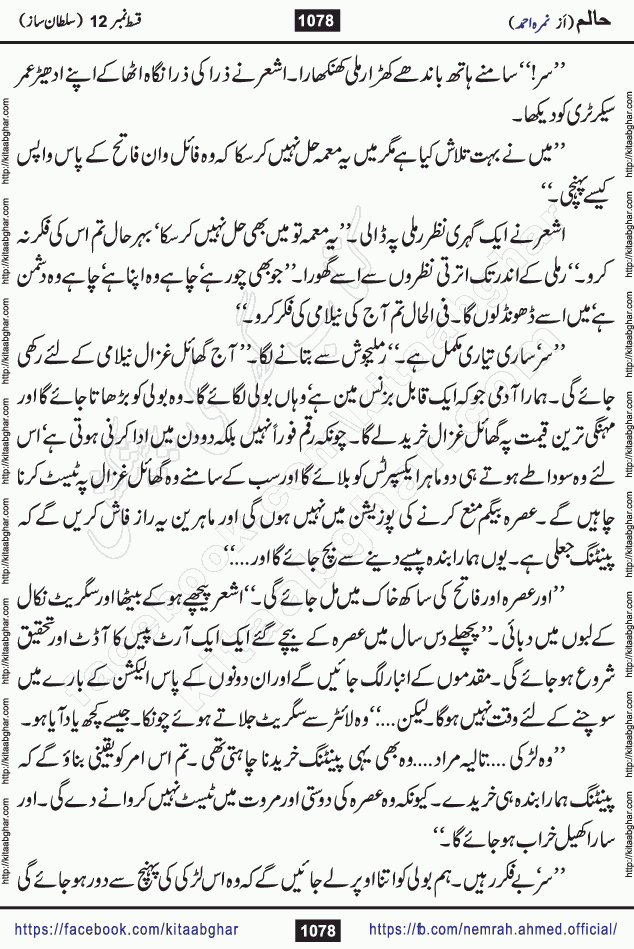 Haalim Nimra Ahmed complete social romantic action adventure urdu novel published on Kitab Ghar as PDF eBook
