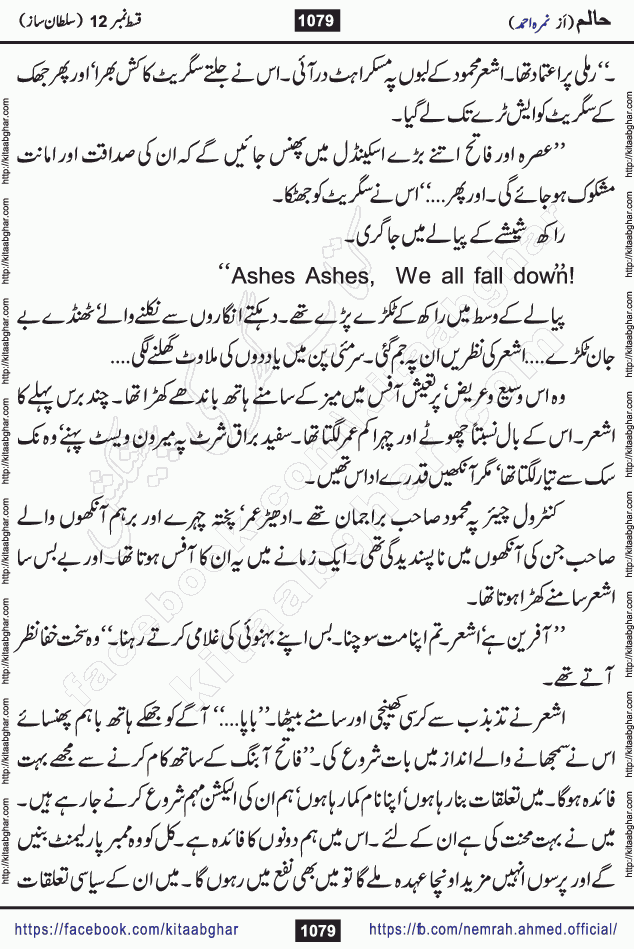 Haalim Nimra Ahmed complete social romantic action adventure urdu novel published on Kitab Ghar as PDF eBook