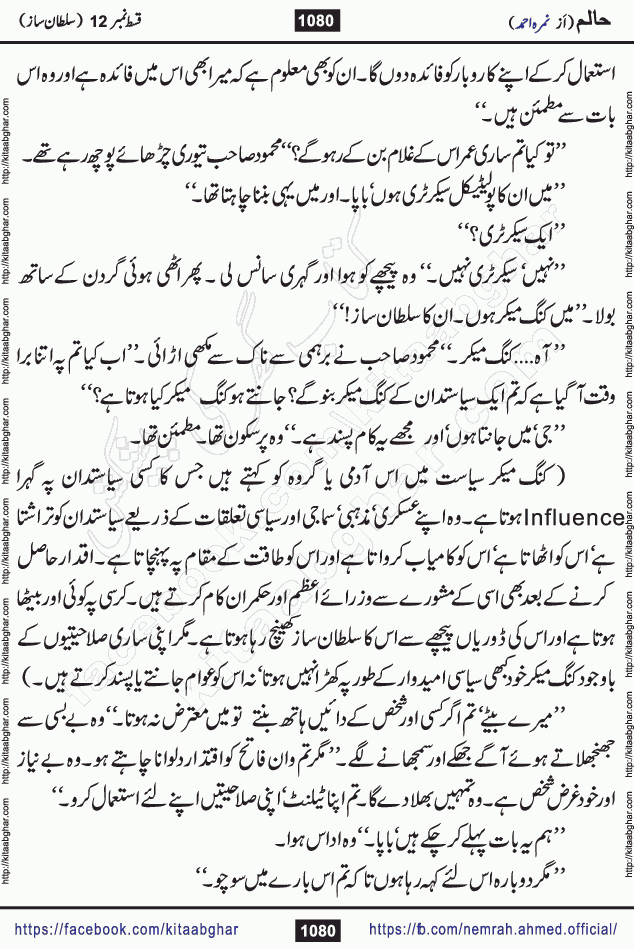 Haalim Nimra Ahmed complete social romantic action adventure urdu novel published on Kitab Ghar as PDF eBook