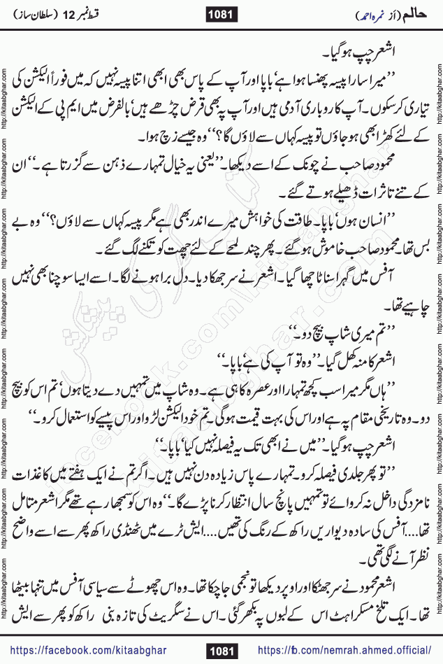 Haalim Nimra Ahmed complete social romantic action adventure urdu novel published on Kitab Ghar as PDF eBook