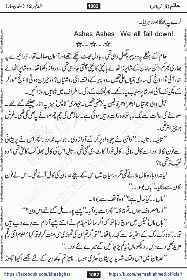 Haalim Nimra Ahmed complete social romantic action adventure urdu novel published on Kitab Ghar as PDF eBook