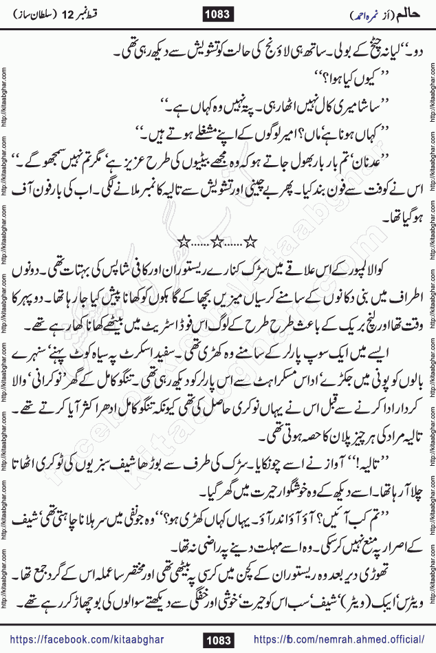 Haalim Nimra Ahmed complete social romantic action adventure urdu novel published on Kitab Ghar as PDF eBook