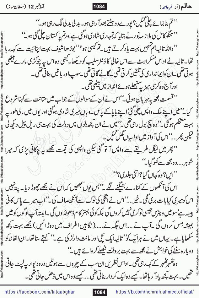 Haalim Nimra Ahmed complete social romantic action adventure urdu novel published on Kitab Ghar as PDF eBook