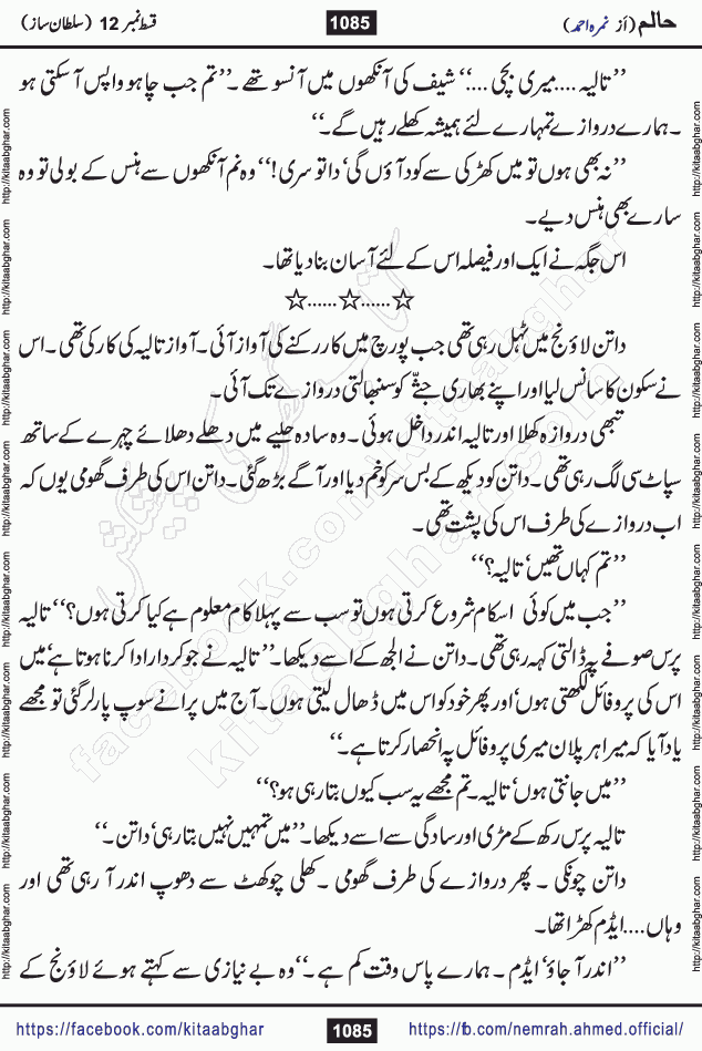 Haalim Nimra Ahmed complete social romantic action adventure urdu novel published on Kitab Ghar as PDF eBook