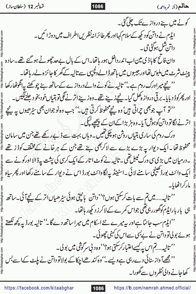 Haalim Nimra Ahmed complete social romantic action adventure urdu novel published on Kitab Ghar as PDF eBook