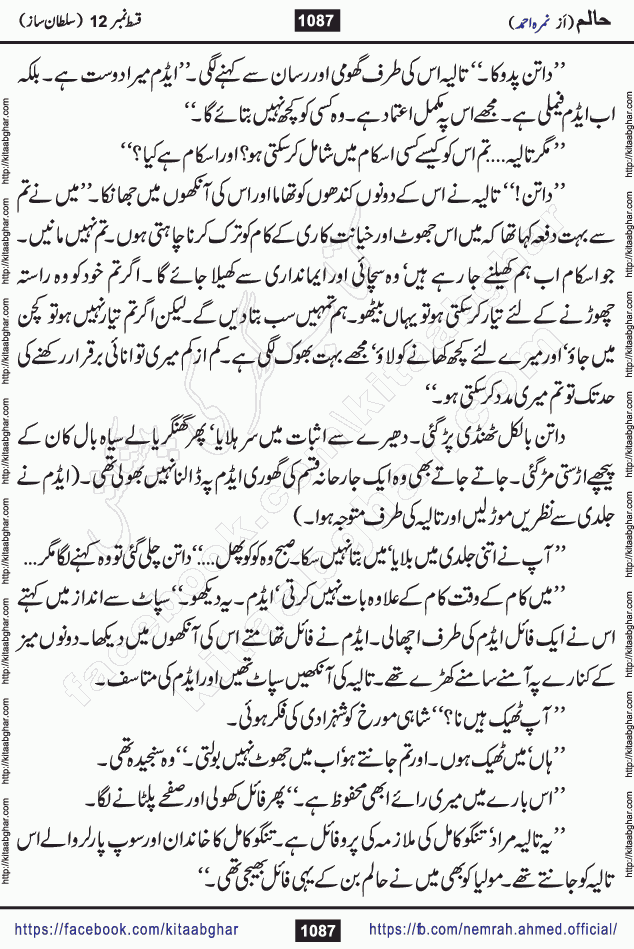 Haalim Nimra Ahmed complete social romantic action adventure urdu novel published on Kitab Ghar as PDF eBook