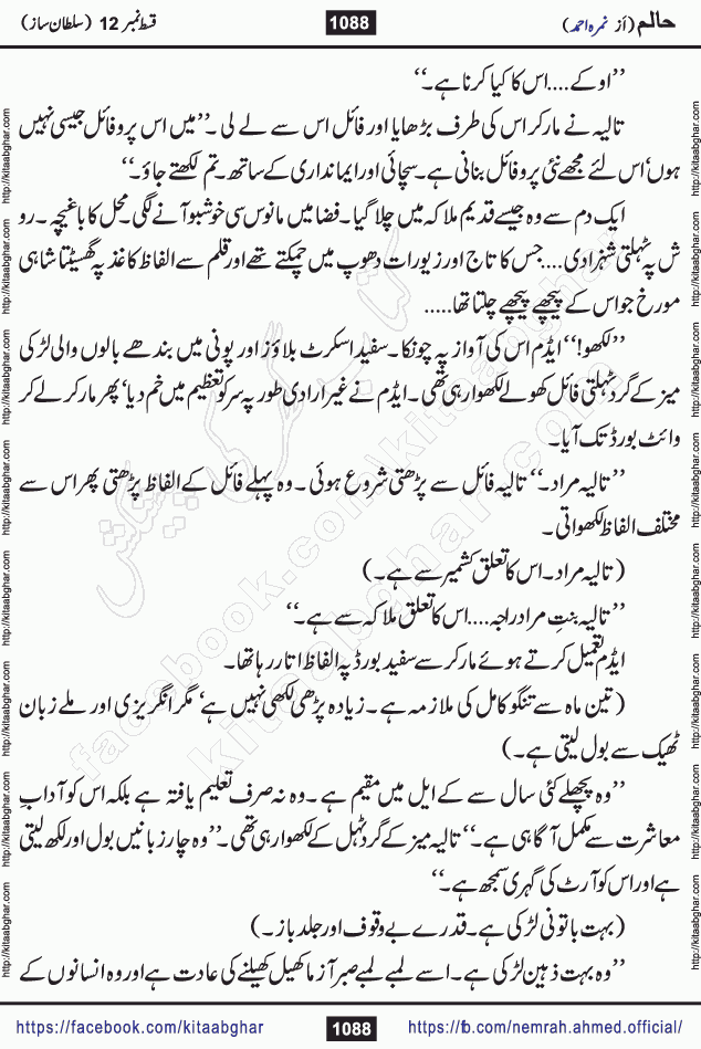 Haalim Nimra Ahmed complete social romantic action adventure urdu novel published on Kitab Ghar as PDF eBook