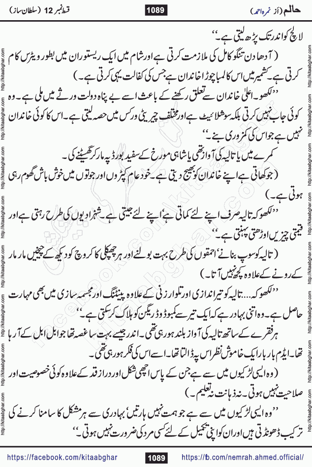 Haalim Nimra Ahmed complete social romantic action adventure urdu novel published on Kitab Ghar as PDF eBook