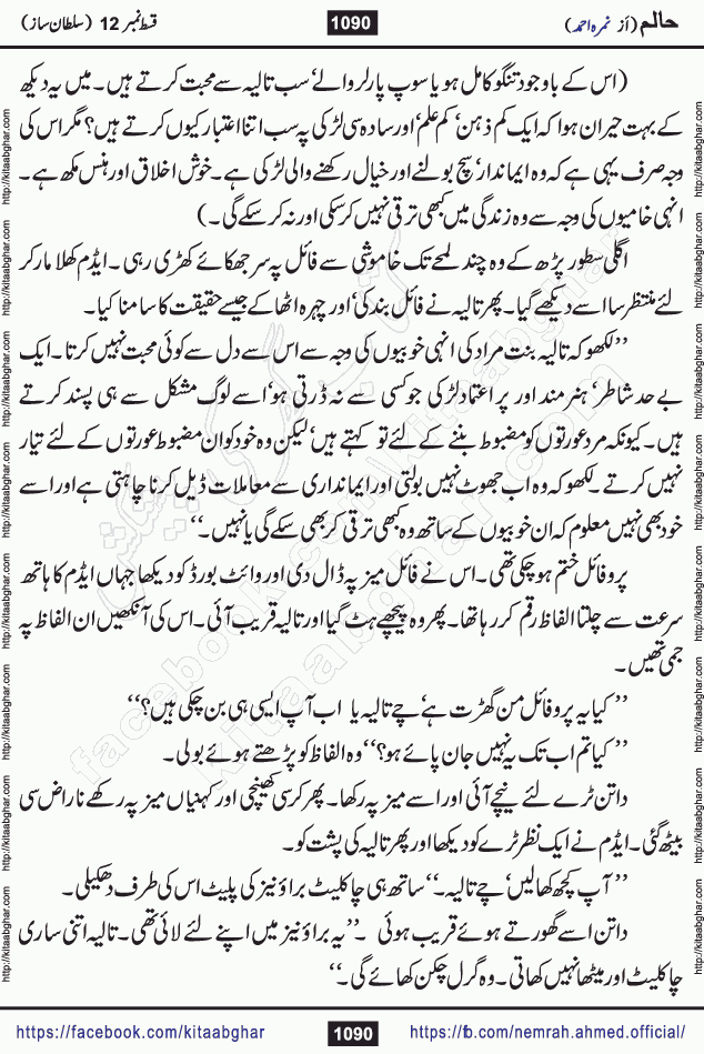 Haalim Nimra Ahmed complete social romantic action adventure urdu novel published on Kitab Ghar as PDF eBook
