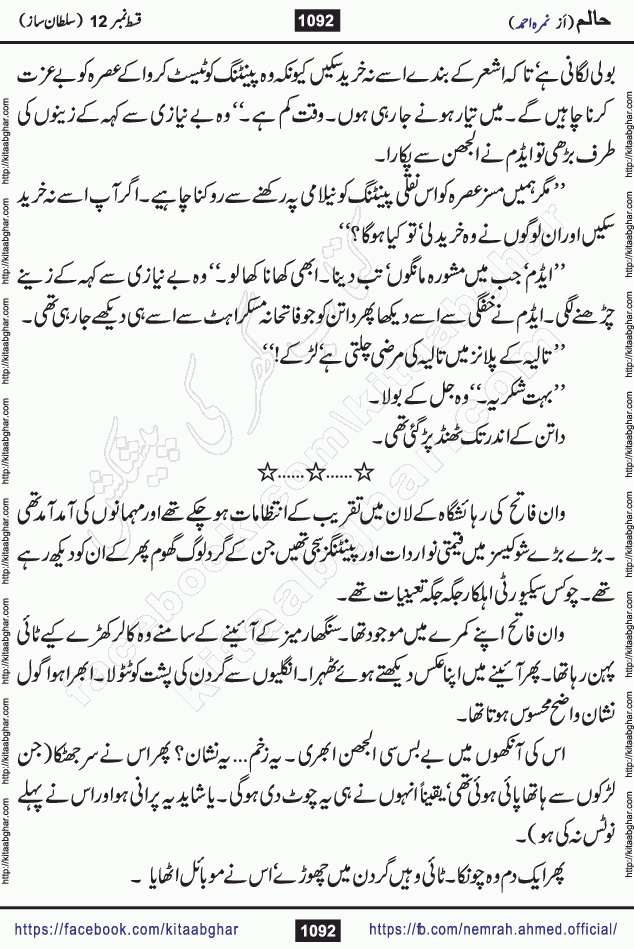 Haalim Nimra Ahmed complete social romantic action adventure urdu novel published on Kitab Ghar as PDF eBook