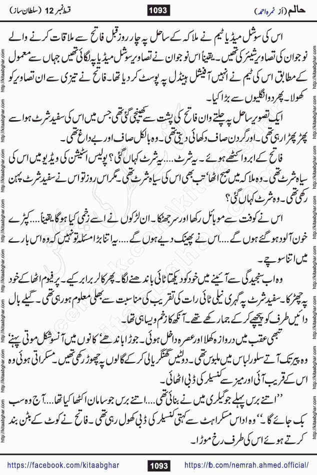Haalim Nimra Ahmed complete social romantic action adventure urdu novel published on Kitab Ghar as PDF eBook