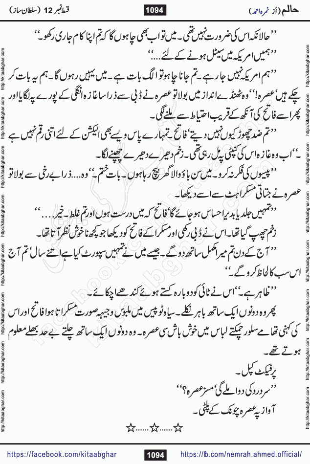 Haalim Nimra Ahmed complete social romantic action adventure urdu novel published on Kitab Ghar as PDF eBook