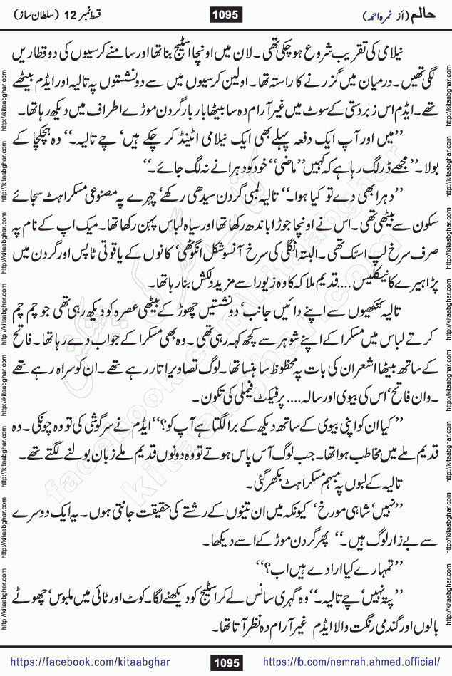 Haalim Nimra Ahmed complete social romantic action adventure urdu novel published on Kitab Ghar as PDF eBook