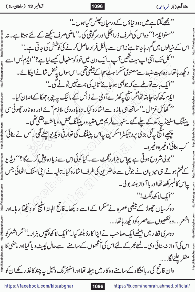 Haalim Nimra Ahmed complete social romantic action adventure urdu novel published on Kitab Ghar as PDF eBook
