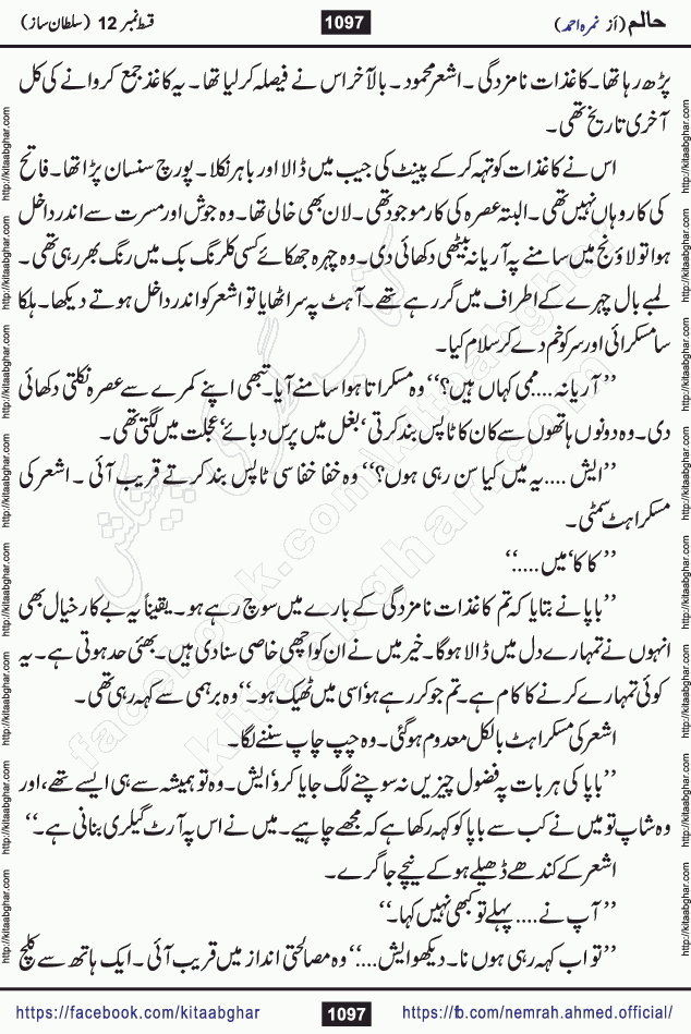 Haalim Nimra Ahmed complete social romantic action adventure urdu novel published on Kitab Ghar as PDF eBook