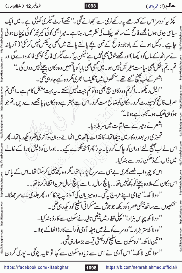 Haalim Nimra Ahmed complete social romantic action adventure urdu novel published on Kitab Ghar as PDF eBook
