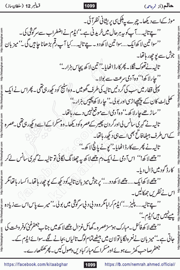 Haalim Nimra Ahmed complete social romantic action adventure urdu novel published on Kitab Ghar as PDF eBook