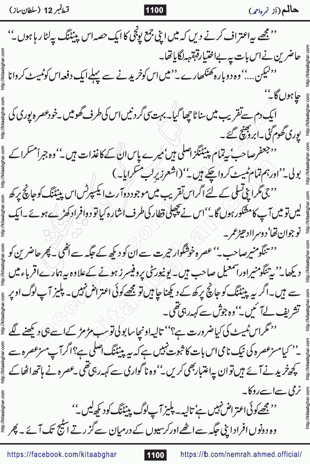 Haalim Nimra Ahmed complete social romantic action adventure urdu novel published on Kitab Ghar as PDF eBook