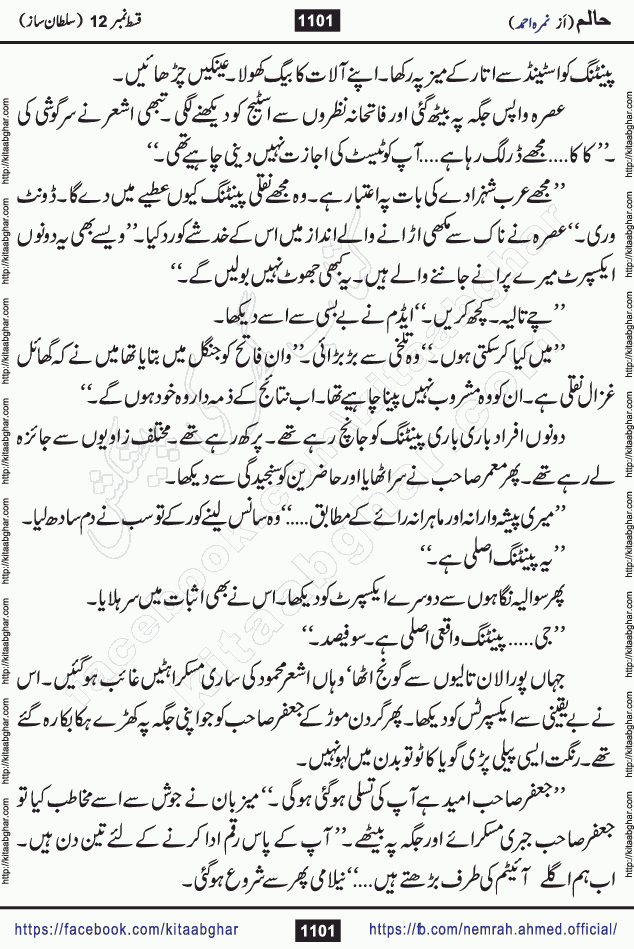 Haalim Nimra Ahmed complete social romantic action adventure urdu novel published on Kitab Ghar as PDF eBook