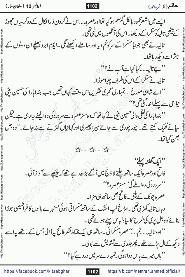Haalim Nimra Ahmed complete social romantic action adventure urdu novel published on Kitab Ghar as PDF eBook