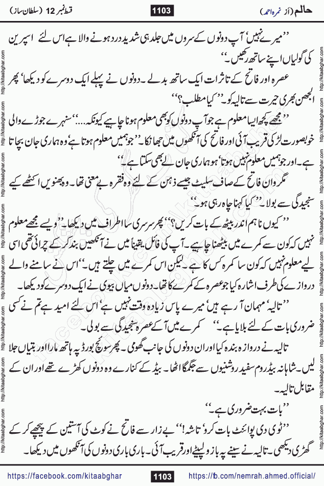 Haalim Nimra Ahmed complete social romantic action adventure urdu novel published on Kitab Ghar as PDF eBook