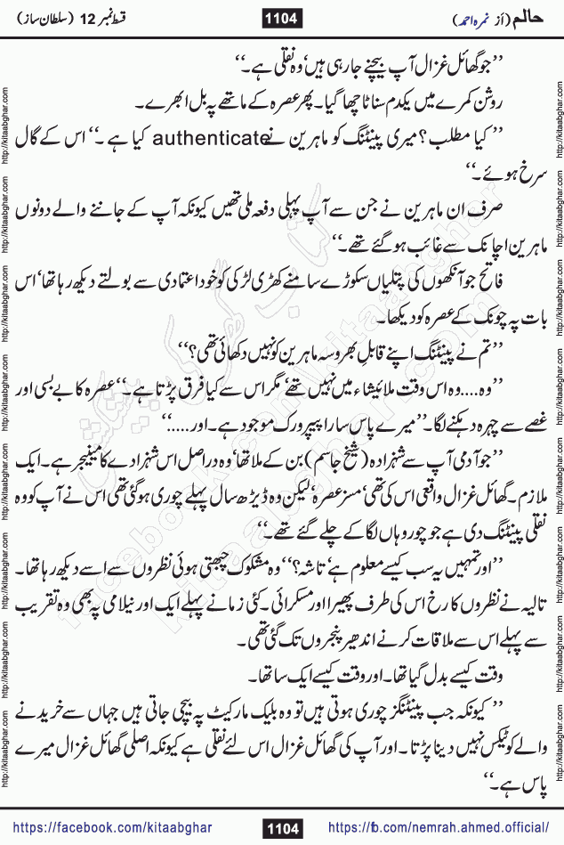 Haalim Nimra Ahmed complete social romantic action adventure urdu novel published on Kitab Ghar as PDF eBook