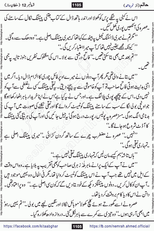 Haalim Nimra Ahmed complete social romantic action adventure urdu novel published on Kitab Ghar as PDF eBook